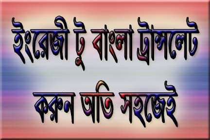 To translate english bangla Get Bengali