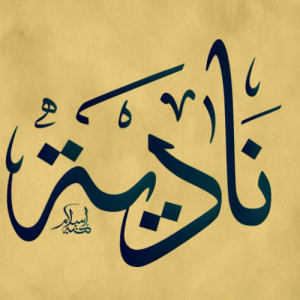 Nadia Kamel-Freelancer in Cairo,Egypt