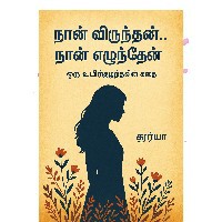 suriyabee-Freelancer in districts  gingee,India